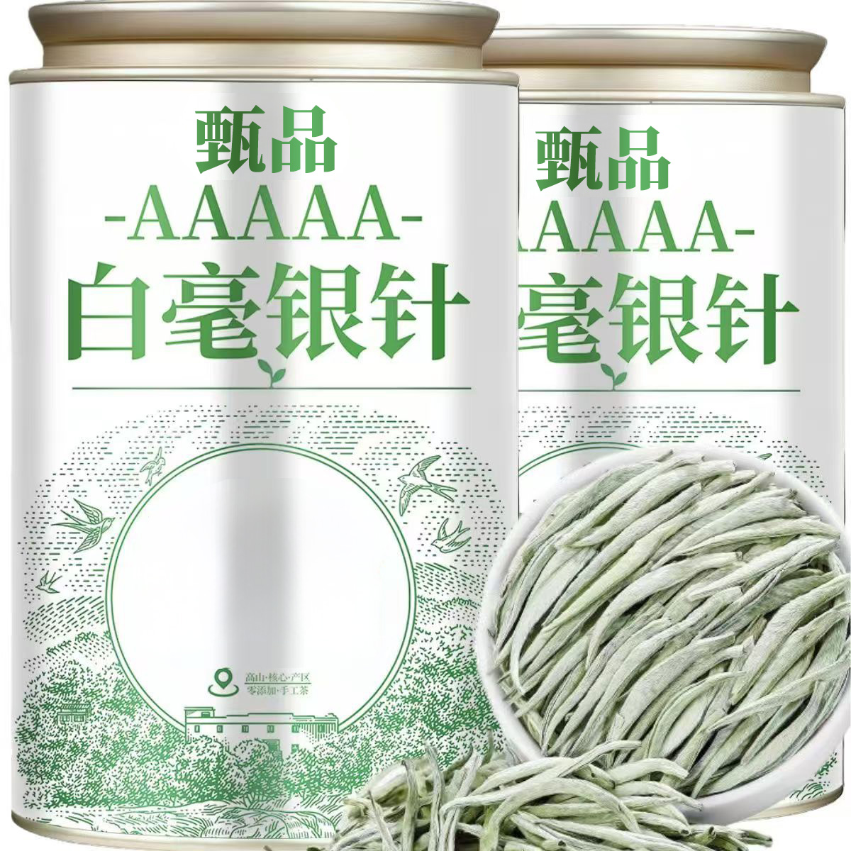 【支持试喝】白毫银针