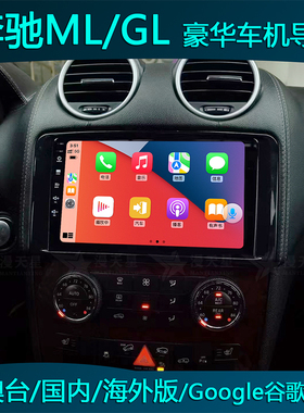 奔驰ML350/300GL450/R级导航CarPlay倒车360全景安卓智能中控大屏