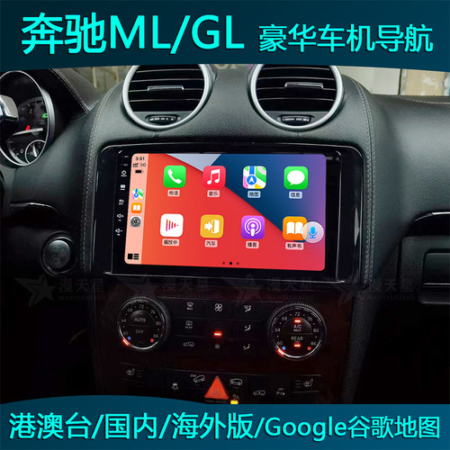 奔驰ML/GL/R级carplay车载导航