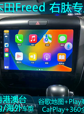 适用本田freed车机导航飞度FIT中控大屏carplay蓝牙360全景一体机