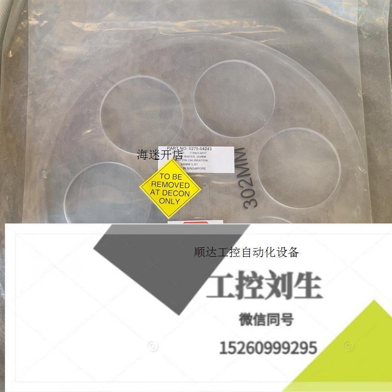 AMAT 0270-04243 CLEAR WAFER,30询价下单