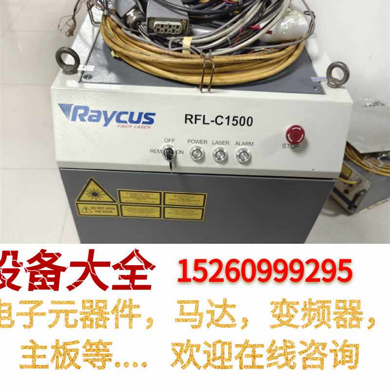 锐科多模激光器 1500瓦,型号rfl-c1.5km/b/1议价