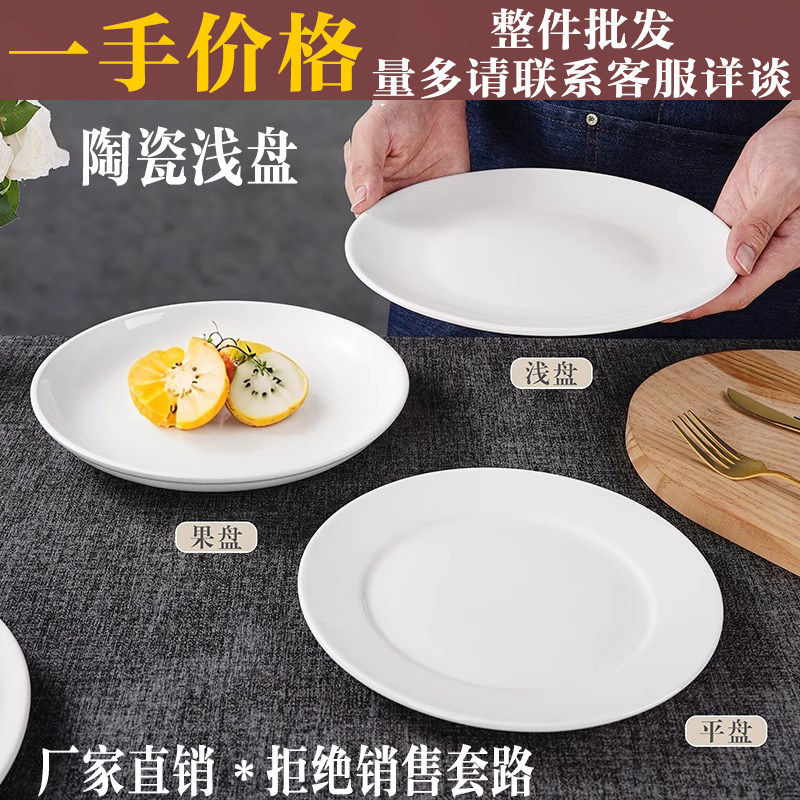 整件批】纯白陶瓷牛排菜盘子骨碟浅平盘西式餐具圆形酒店餐盘加厚