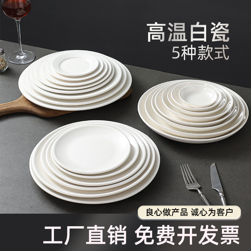 平盘纯白浅盘餐具家用圆盘菜点心碟子牛排盘西餐商用骨碟陶瓷盘子