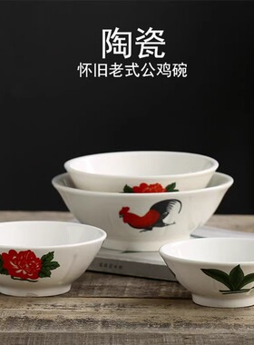 陶瓷强化瓷公鸡碗怀旧经典老式鸡公碗公鸡寸斗碗早餐碗复古道具碗