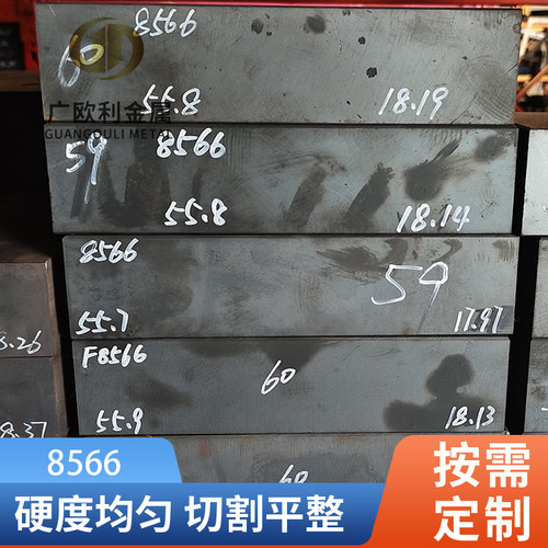 抗崩模具钢8566钢板圆钢韧性是SKH-9的4倍硬料冲子料真空超深冷