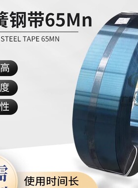 65mn弹簧钢钢带淬火硬料发蓝发条锰钢板耐磨刮刀锰钢条垫圈弹片