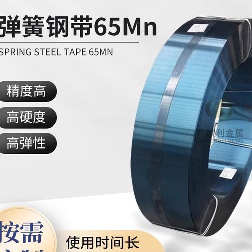 65mn弹簧钢钢带淬火硬料发蓝发条锰钢板耐磨刮刀锰钢条垫圈弹片