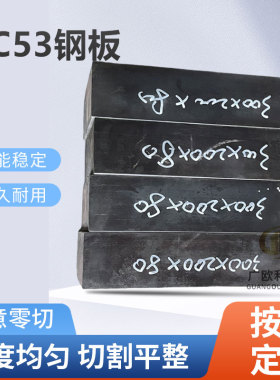 模具钢DC53淬火料硬料60-62HRC冲子料现货200×300真空热处理材料