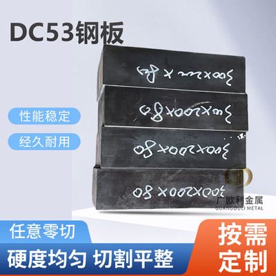 模具钢DC53淬火料硬料60-62HRC冲子料现货200×300真空热处理材料