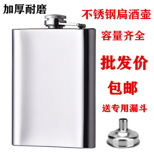 不锈钢扁酒壶1/2/3/随身户外便携