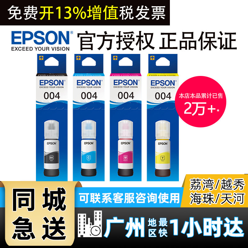 原装爱普生004打印机墨水L3158 L3153 L3118 L