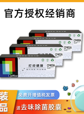 适用惠普252N打印机硒鼓 原装M252N CF400A M252dw M277n M277dw M274N 201A黑色