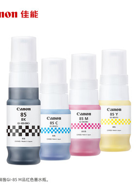 原装佳能GI-85打印机墨水 GX1080 GX2080 MC-G05保养墨盒