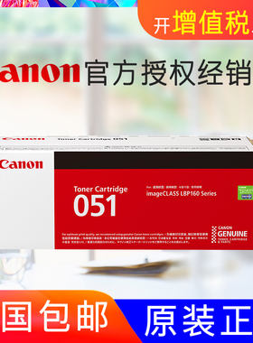 原装佳能051打印机硒鼓/墨粉盒LBP162dw LBP161dn iC MF264dwⅡ MF263dn MF266dnⅡ MF266dn MF269dw