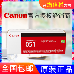 原装佳能051打印机硒鼓/墨粉盒LBP162dw LBP161dn iC MF264dwⅡ MF263dn MF266dnⅡ MF266dn MF269dw