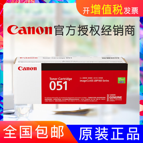 佳能原装正品CRG-051硒鼓粉盒