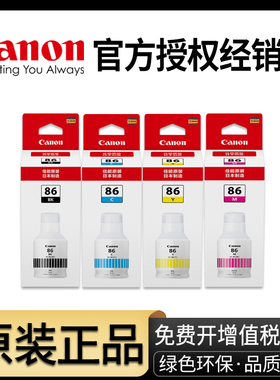 原装佳能GI-86打印机墨水GX7180 GX7080 GX6580 GX6180 GX6080 GX5580 GX5180 GX5080 GX4080 GX3080保养墨盒