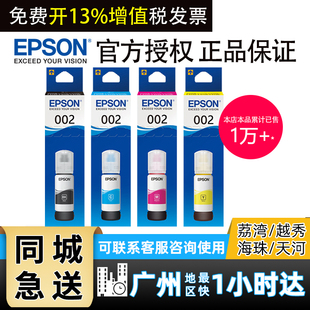 L4163 正品 L4268 原装 L6168 L4167 L4166 L4266 爱普生002墨水L4168打印机L4158 L4156 L6178 L4169 L6268