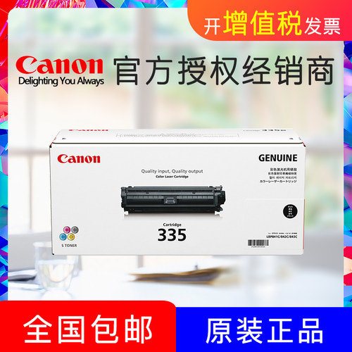 原装佳能CRG-335打印机硒鼓 适用CANON LBP843Cx LBP841Cdn CRG-335E BK/C/M/Y
