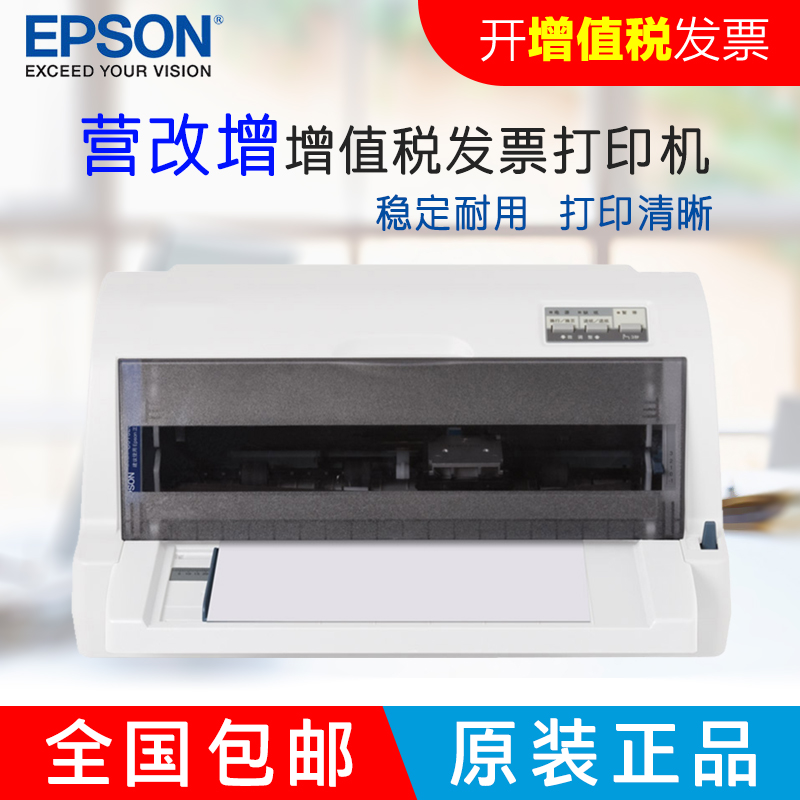 EPSON爱普生针式打印机LQ-615KII增值税专用发票打印机全新连打三联单票据出库单家用小型24针 610K升级版