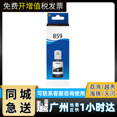 原装爱普生一体机黑色颜料墨水