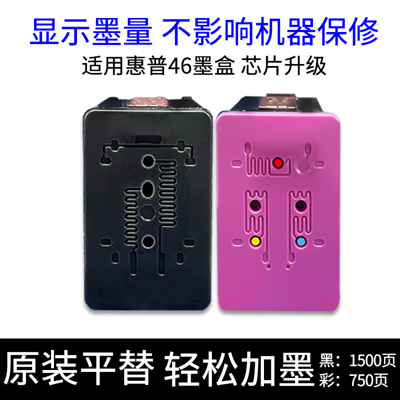 原装惠普46打印机墨盒 hp deskjet 4729 2520 2529 2520hc 2020 2029