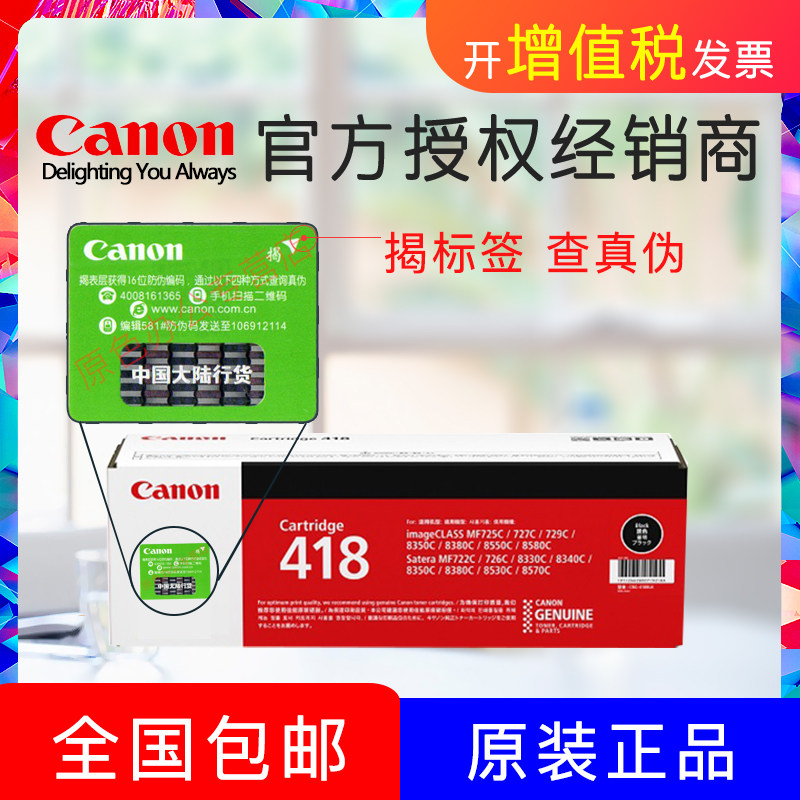 原装佳能418硒鼓MF8350Cdn 8550 8380Cdw 8580CDW 727Cdw 725Cdn|ruв категории офисное оборудование/расходные материалы/соответствующие услуги, тонер - картридж расходных материалов класса, селеновый барабан/пороховница - от Buy2taobao.com для оказания профессиональной услуги покупки агента Taobao
