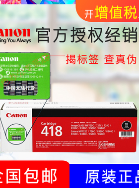 原装佳能418硒鼓MF8350Cdn 8550 8380Cdw 8580CDW 727Cdw 725Cdn