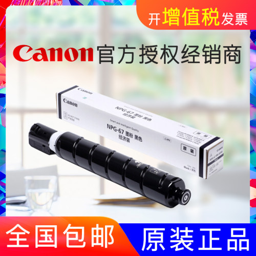 原装佳能67粉盒3020c3520