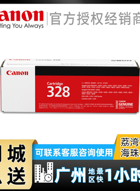 原装佳能328硒鼓MF4712 4752 4452 4410 4710 L150 4870 4450 4750 4710 4830 4412 4770 D520打印机CRG328
