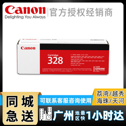 原装佳能328硒鼓MF4712 4752 4452 4410 4710 L150 4870 4450 4750 4710 4830 4412 4770 D520打印机CRG328