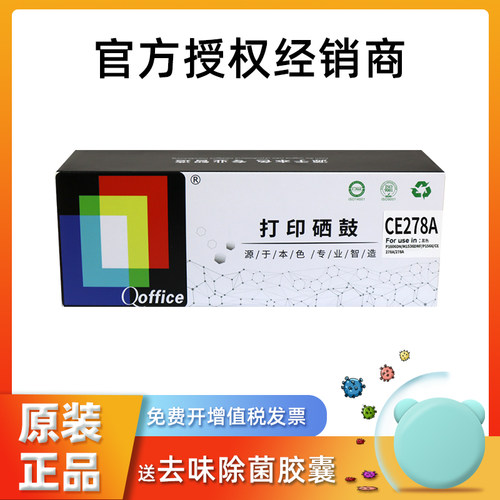 原装惠普78a打印机硒鼓