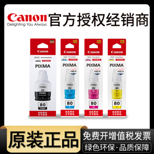 80连供补充装 佳能打印机墨水GI 适用：Canon GM2080 原装 G6080 G5080 GM4080 G7080