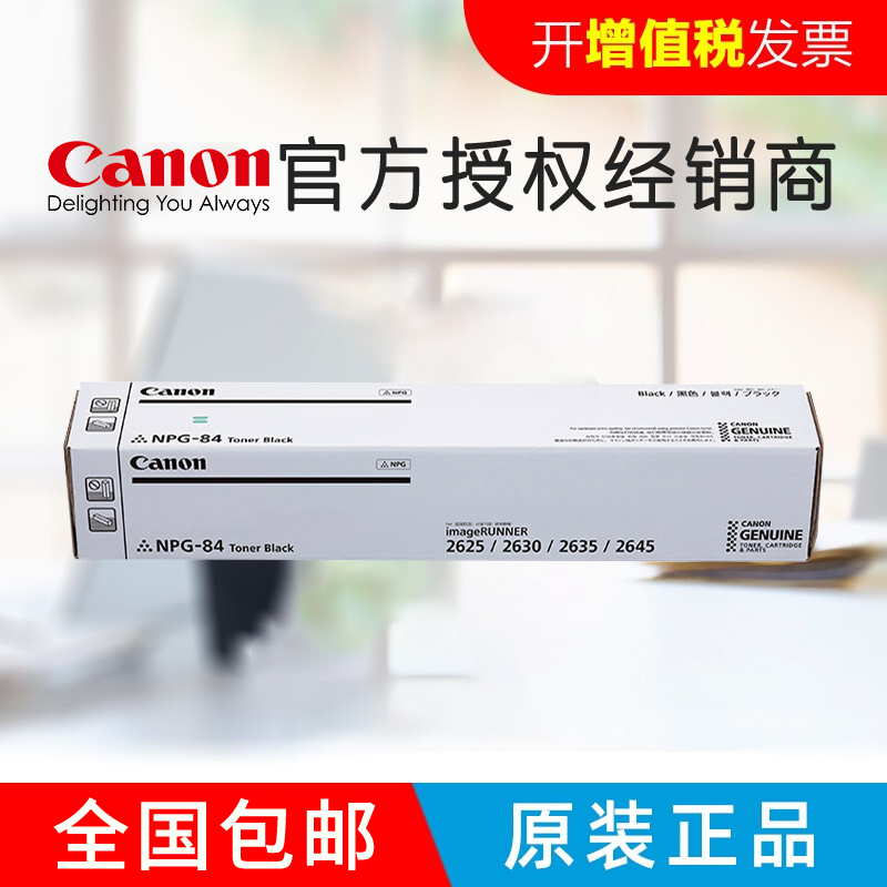 原装正品墨粉佳能NPG-84
