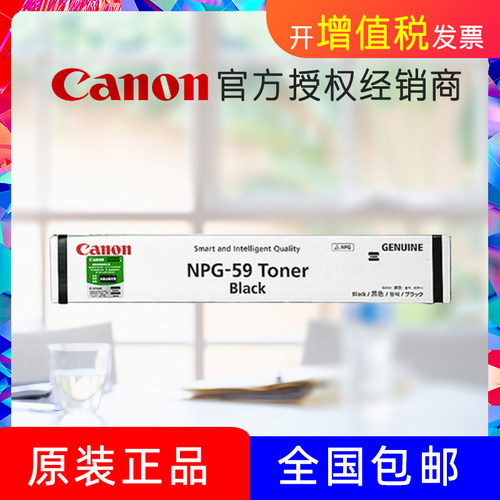 原装碳粉盒佳能NPG-59