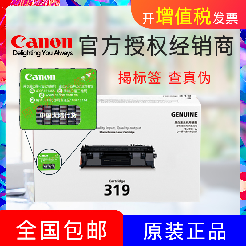 原装佳能319硒鼓正品全国包邮