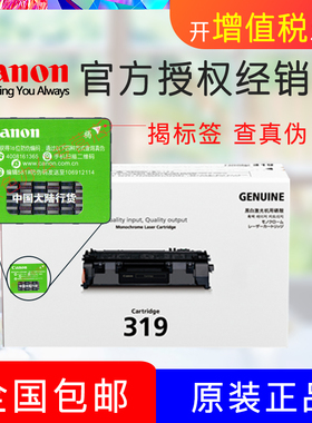 原装佳能319硒鼓LBP 251dw 252dw 6300n/dn 6650dn 6670dn 5870dn 5950dw 6160d