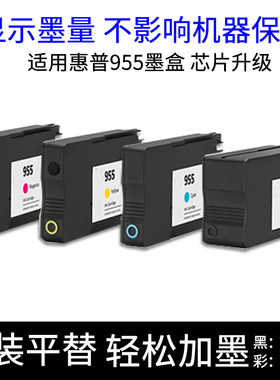 原装适用惠普955打印机墨盒 hp officejet pro 7740 7730 7720 8210 8216 8710 8720 8730 959XL黑色彩色