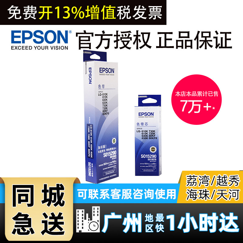 原装爱普生630K针式打印机色带 LQ-630KII 635K 610K 615K 730K 735K 80KF 82KF 610KII 色带框 芯架