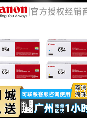 原装佳能CRG-054打印机硒鼓 Canon iC MF641Cw MF643Cdw MF645Cx LBP621Cw LBP623Cdn LBP623Cdw 054H