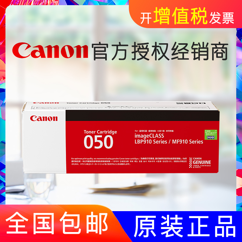 原装佳能CRG-050感光鼓墨粉盒