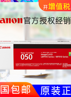 原装佳能CRG-050硒鼓 成像鼓感光鼓/碳粉盒 LBP913w、LBP913wz、iC MF913w、iC MF913wz