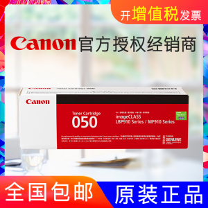 原装佳能CRG-050硒鼓 成像鼓感光鼓/碳粉盒 LBP913w、LBP913wz、iC MF913w、iC MF913wz