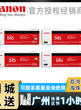 原装佳能CRG-045打印机硒鼓 iC MF611CN MF613CDW MF631CN MF633CDW MF635CX 黑色彩色 045H高容