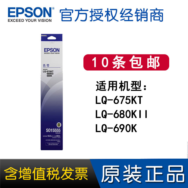 原装爱普生 LQ-675KT 680K2 680K3 690K 色带芯 680KII 680KIII色带框 色带架