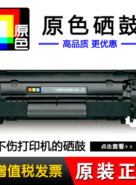 原色925硒鼓 适用于LBP6018 6018L 6018W MF3010