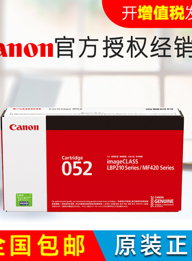 原装佳能052硒鼓 LBP211dn LBP213dn LBP214dw iC MF423dw MF426DW