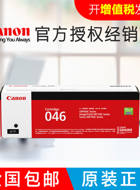 原装佳能046打印机硒鼓 MF735Cx MF732Cdw LBP654Cx LBP653Cdw 黑色️️️