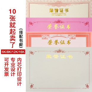 空白荣誉证件书内芯内页a4/a3/12K表彰打印内心获奖奖状荣誉正书